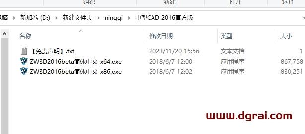 中望CAD安装教程步骤