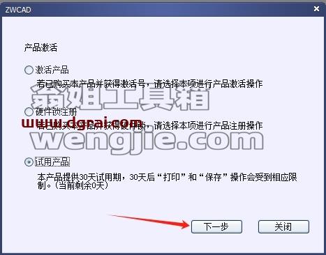 中望CAD安装教程步骤