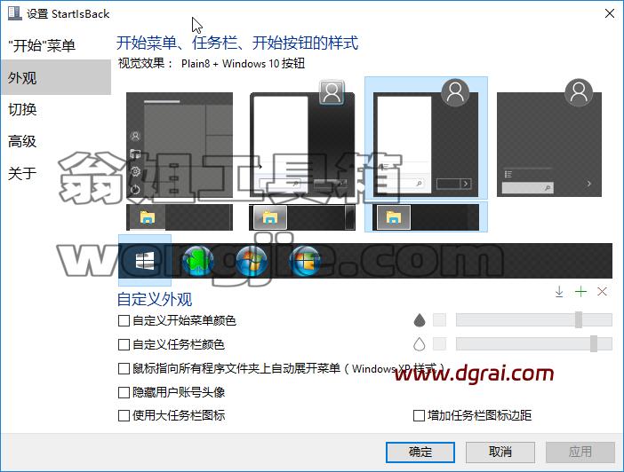 Windows 10开始菜单修改增强工具 StartIsBack ++ v2.9.20下载与安装使用教程
