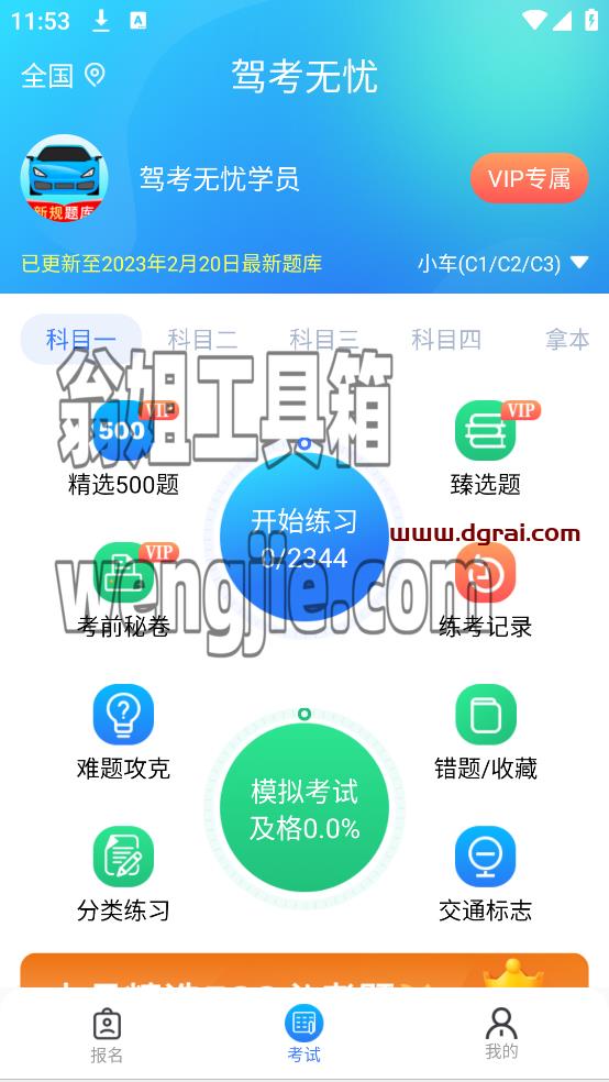 驾考无忧(安卓app)--一款专为驾考学员设计的高效备考神器