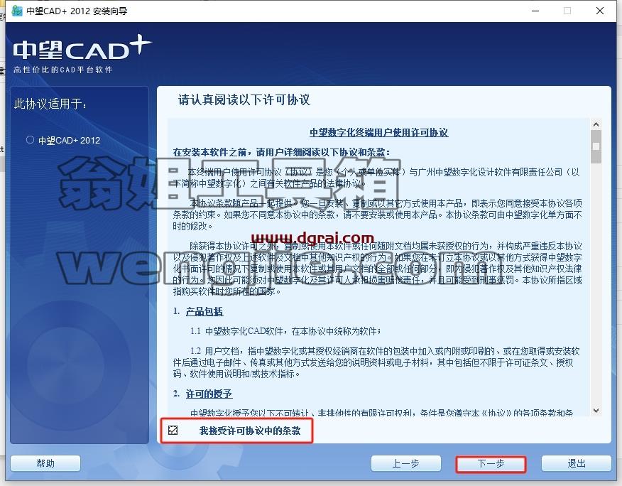 中望CAD安装教程步骤