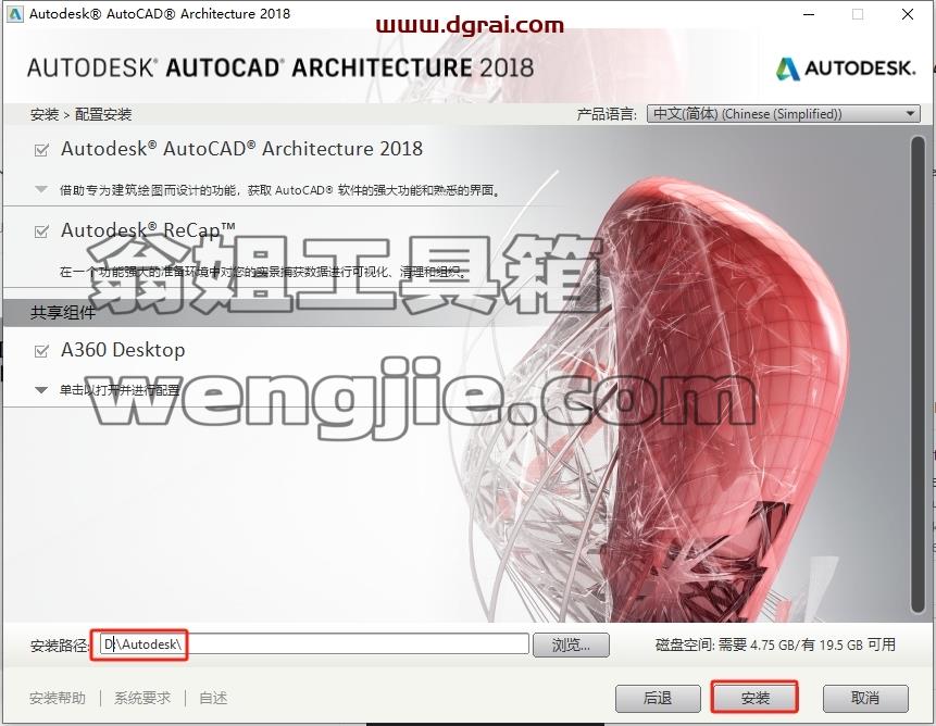 CAD建筑版安装教程步骤