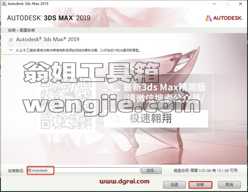 3dmax精简版安装教程步骤