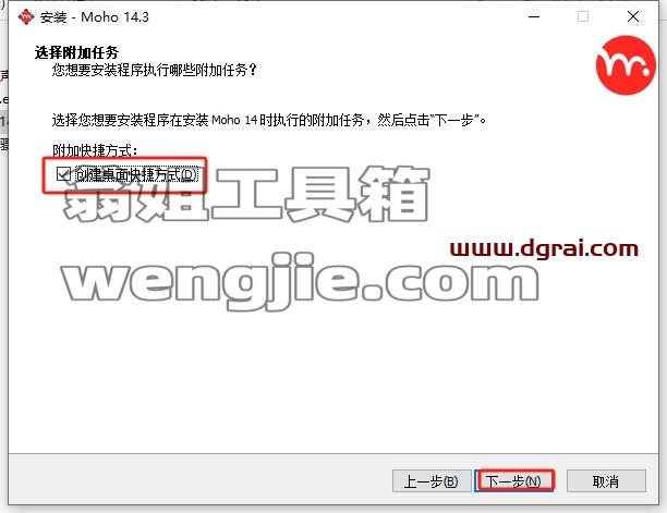 Moho安装教程步骤
