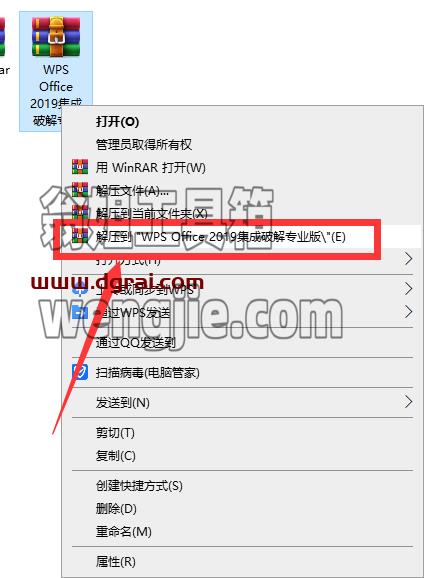 WPS Office 2019【免激活集成学习】专业增强版安装教程