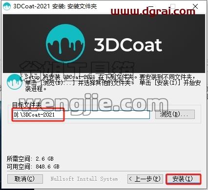 3DCoat安装教程步骤