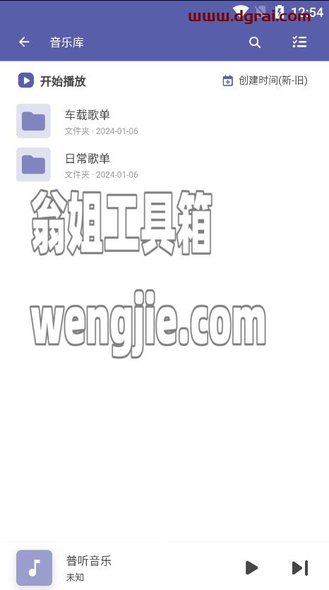普听音乐--一款听自己网盘里歌曲的软件