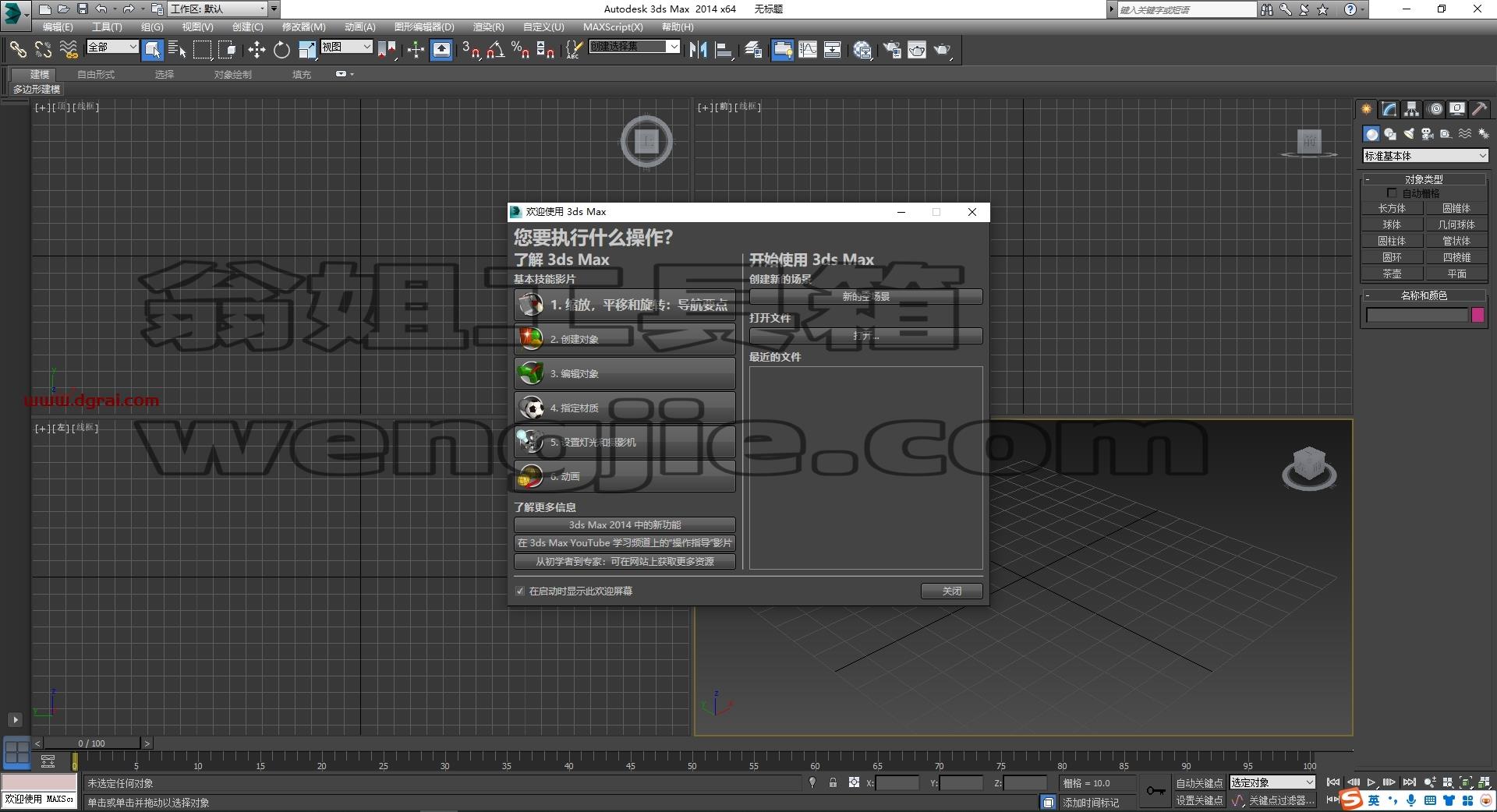 3dmax 2014中文绿色精简版下载+附保姆级安装教程