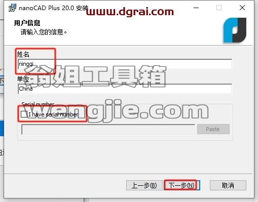 nanoCAD安装教程步骤