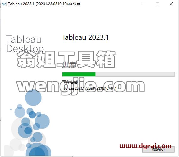 Tableau Desktop安装教程步骤