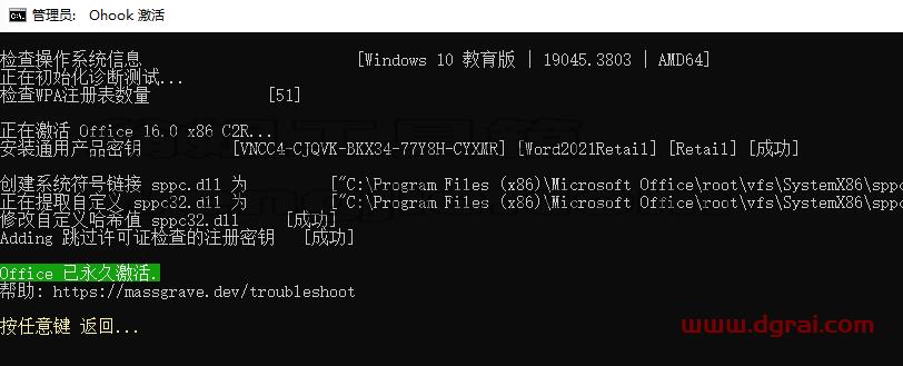 Word 2021官方安装包镜像下载与Word 2021安装教程(可离线安装)
