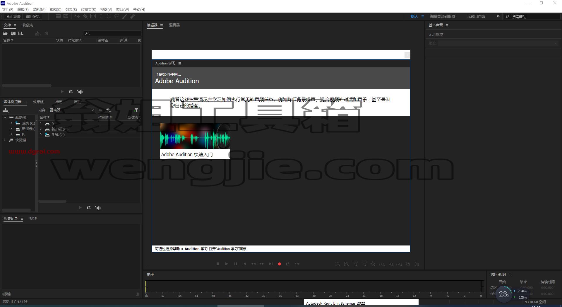 Adobe Audition 2023 v23.1.0.75【AU音频录制编辑软件下载】中文版安装教程