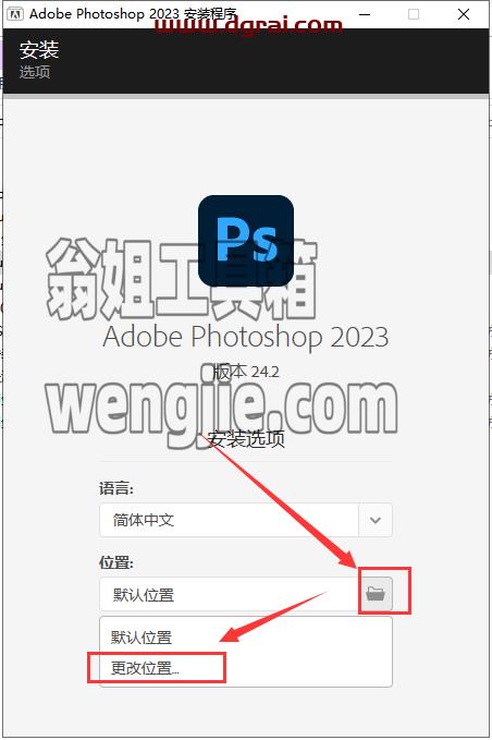 Photoshop 2023 v24.2.0安装教程