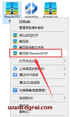 Flexsim 2018【仿真建模软件】简体中文版安装教程