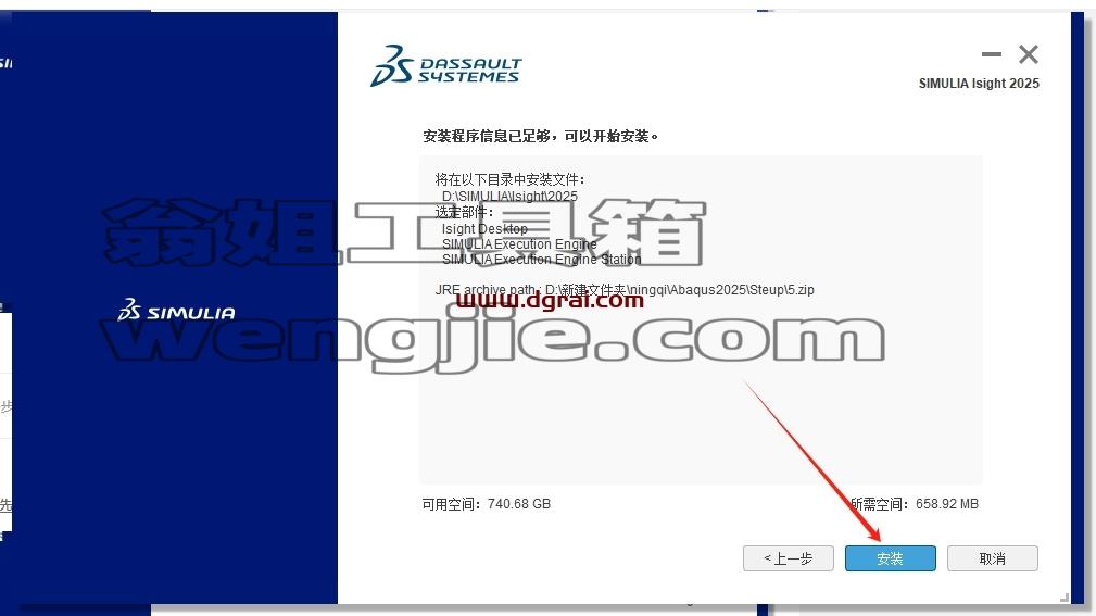Abaqus安装教程步骤