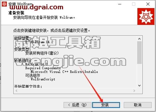 mathematica安装教程步骤