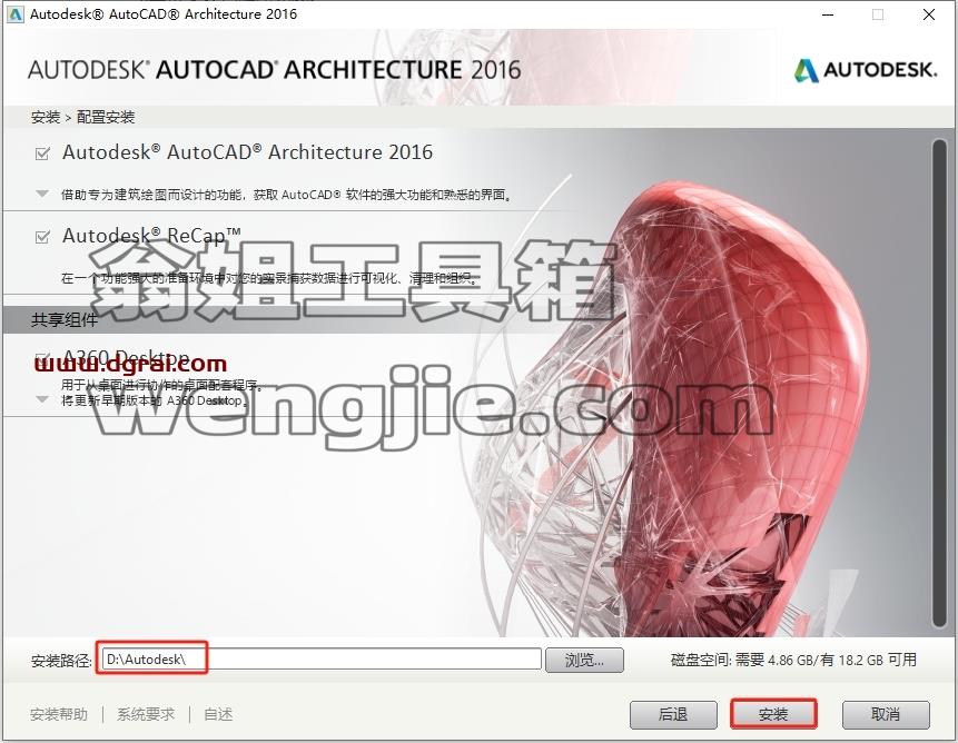 CAD建筑版安装教程步骤