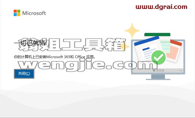 Office 365 专业增强版官方安装包下载与安装教程(可离线安装)