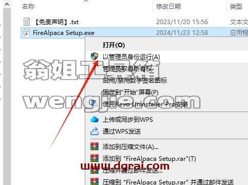 FireAlpaca安装教程步骤