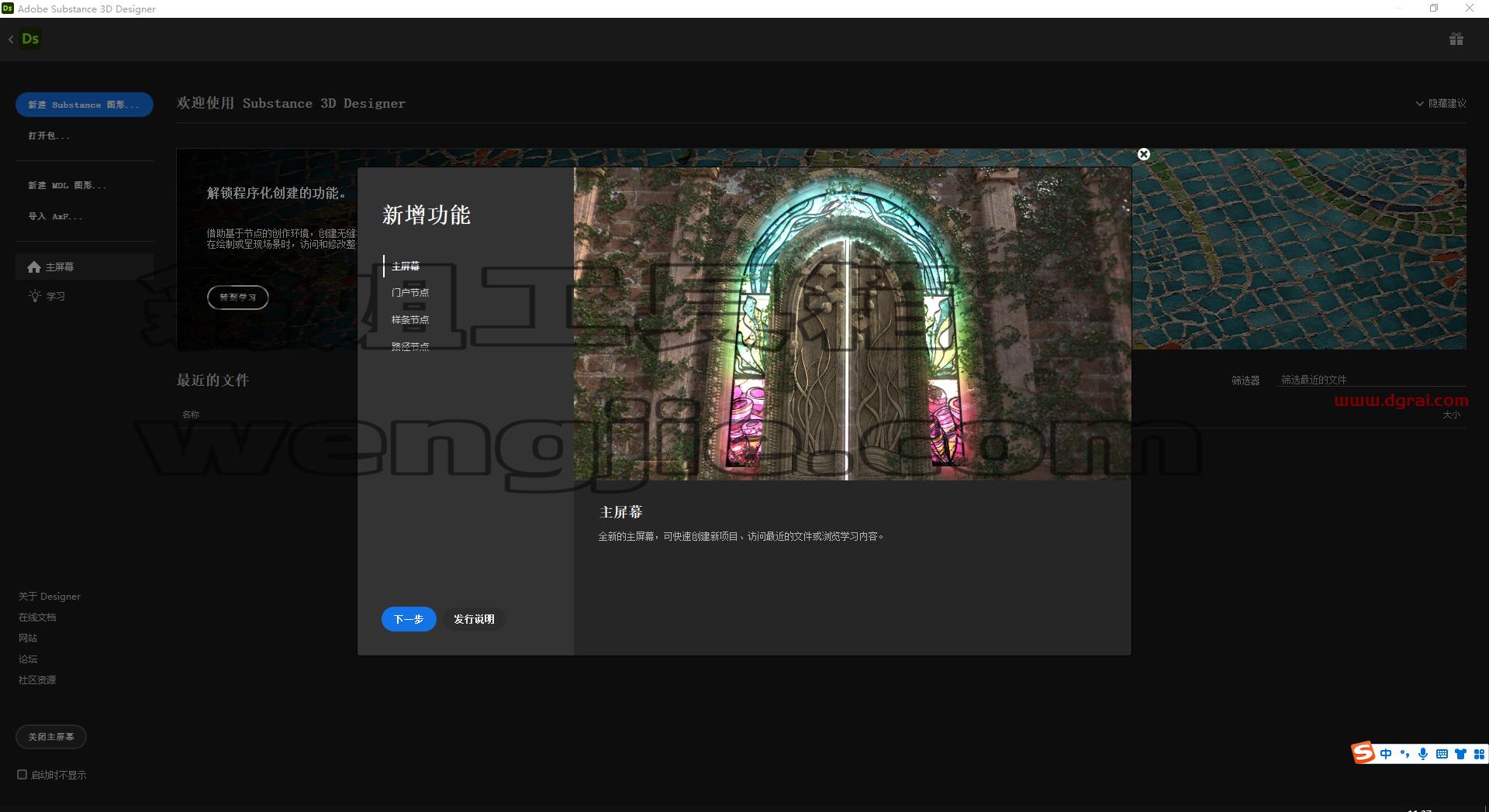 Adobe Substance 3D Designer V13.0.0【三维贴图材质制作软件】中文版下载与安装教程