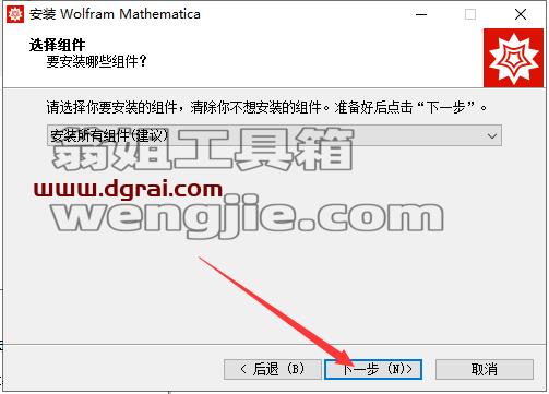 mathematica安装教程步骤