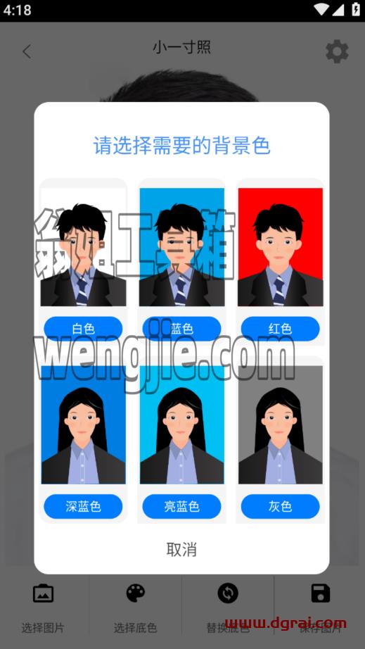 证件助手(安卓)--一款功能非常齐全的证件照设置软件