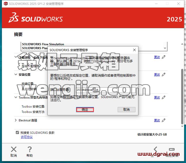 SolidWorks安装教程步骤