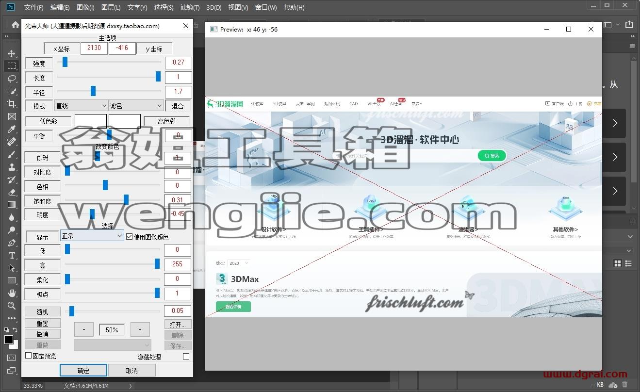 ps光束大师中文版下载与安装教程