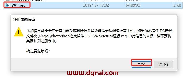 DR v4.5(PS磨皮插件)下载与安装教程