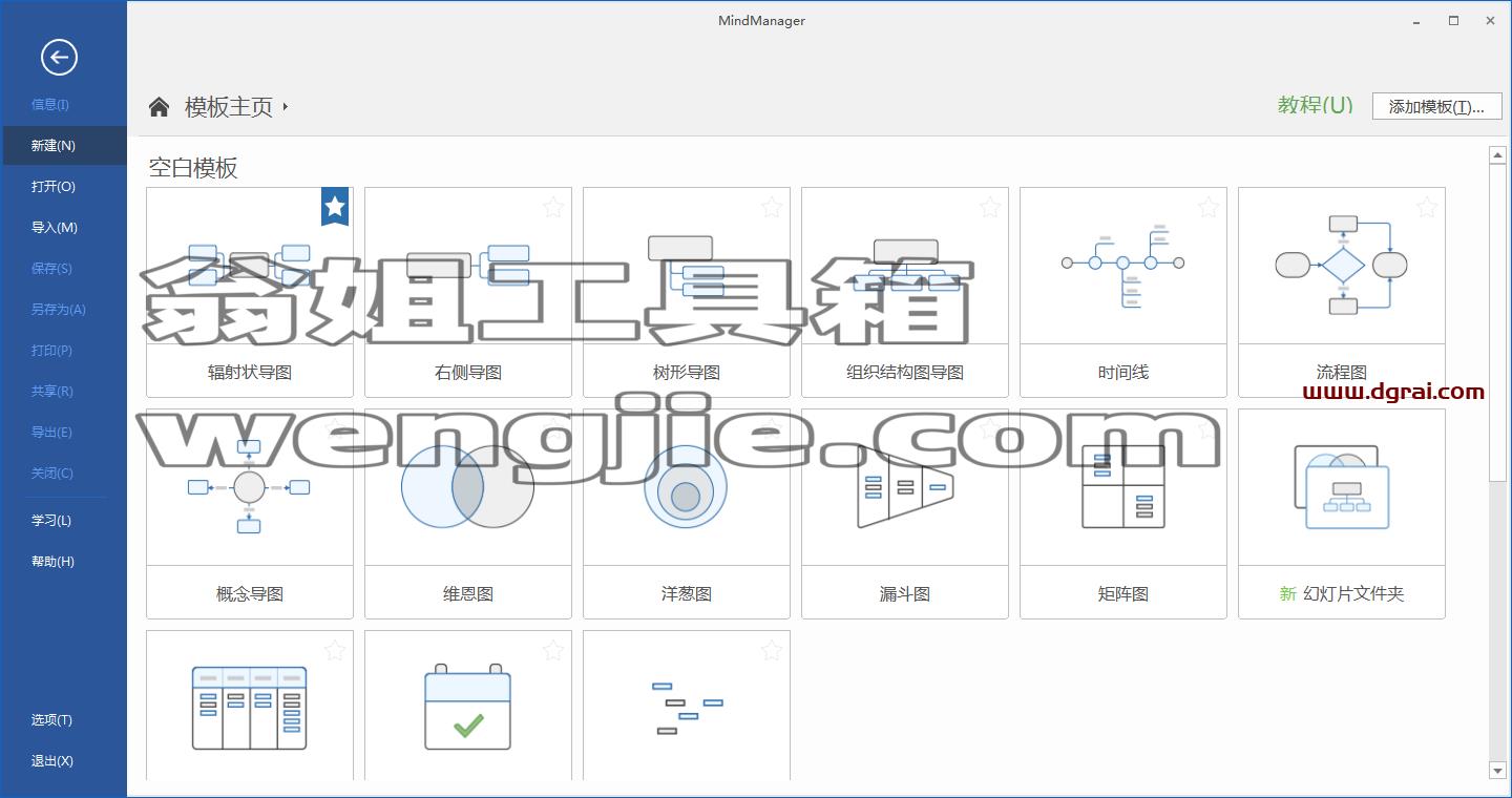 思维导图软件MindManager 2022安装包下载 附安装教程