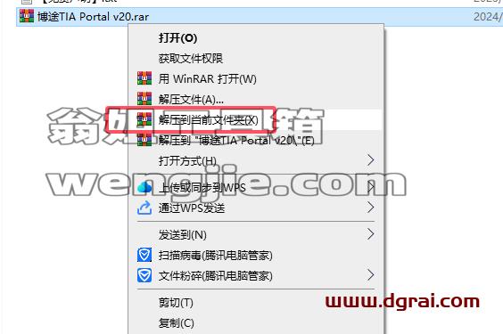 博途安装教程步骤