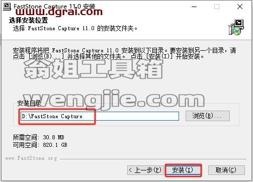 Faststone Capture安装教程步骤