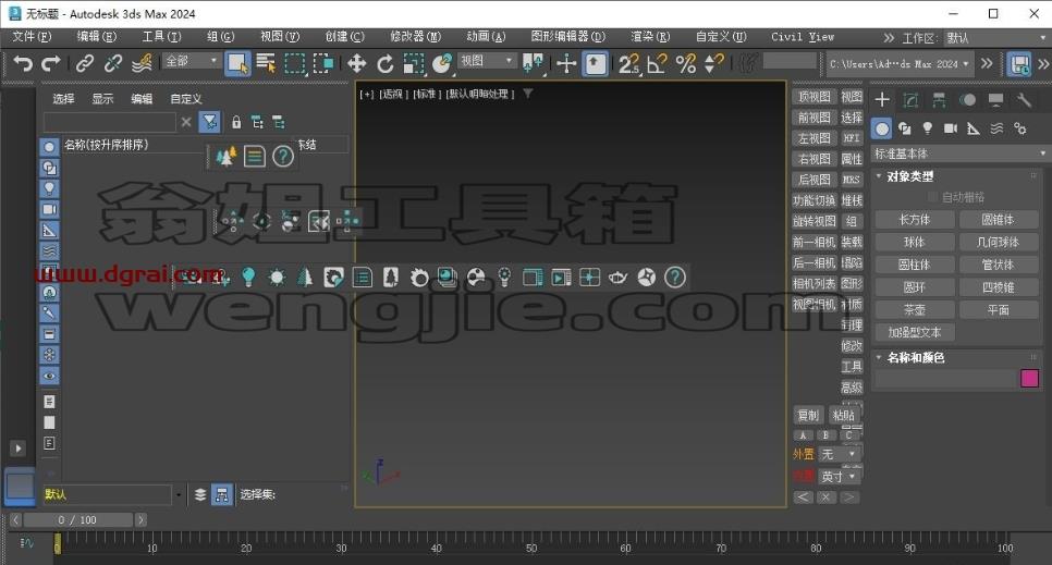 Corona for 3dmax安装教程步骤