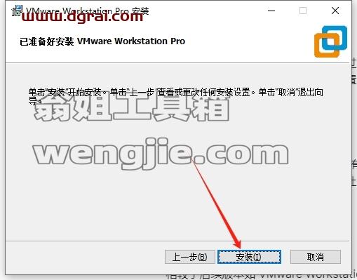 VMware Workstation安装教程步骤