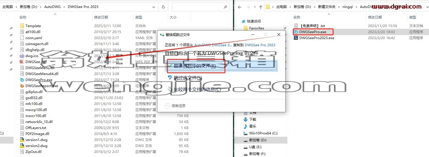 AutoDWG DWGSee安装教程步骤