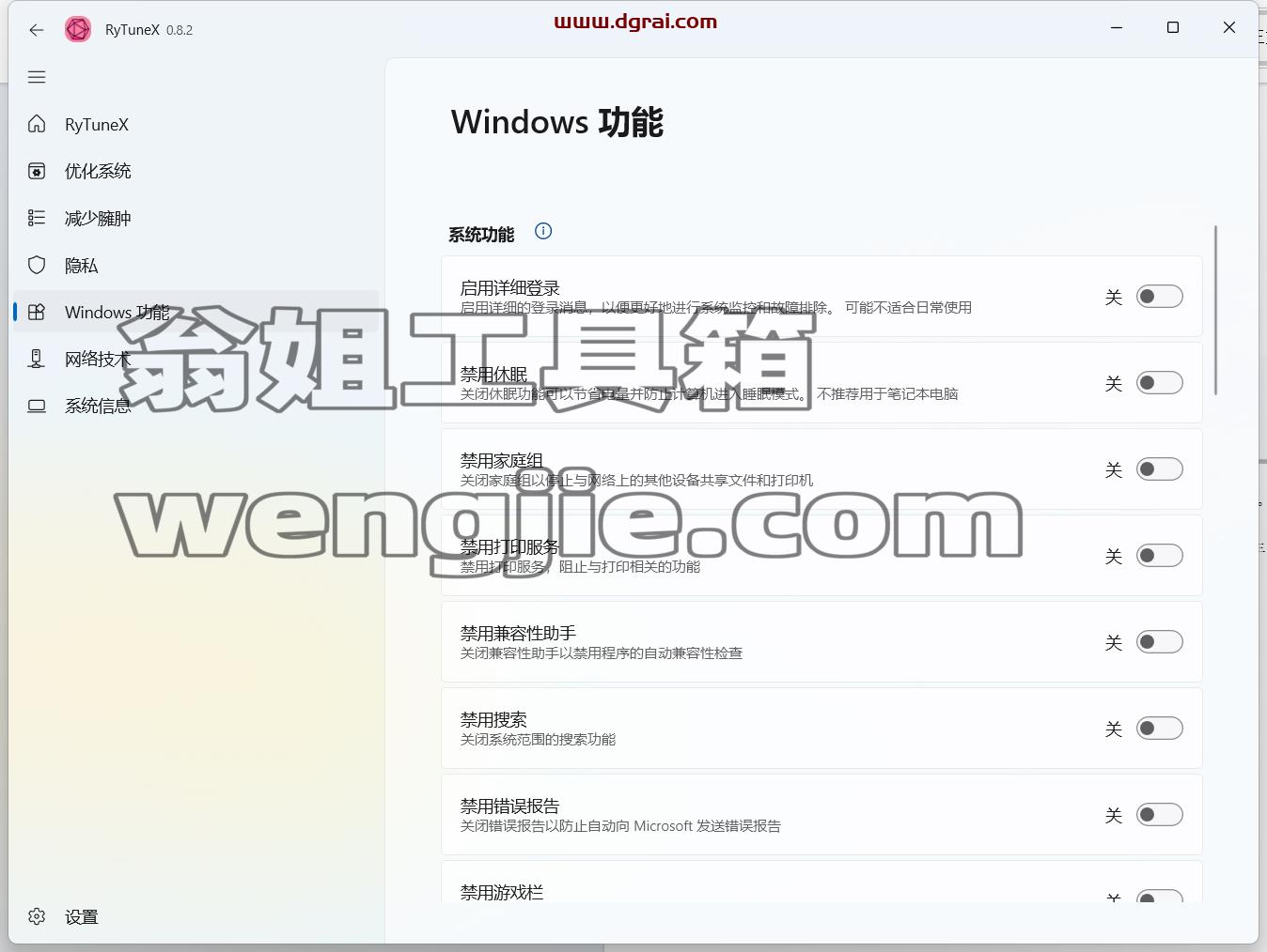 RyTuneX--一款免费开源 Win11 / Win10 优化神器