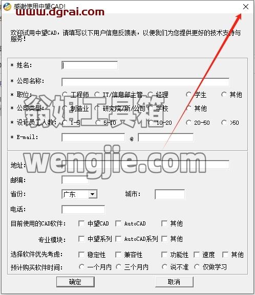 中望CAD安装教程步骤