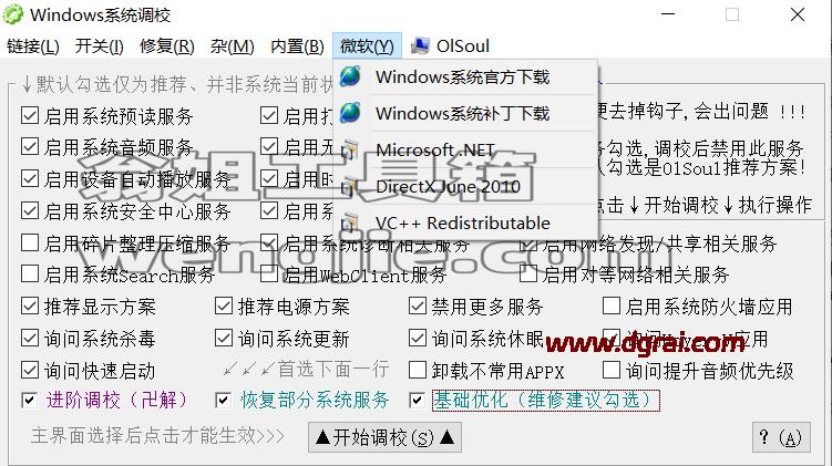 Win系统调校软件v2024.6.28免费下载与安装使用教程