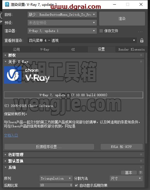 V-Ray V7.10.00 For 3ds Max 2021-2026免费中文版下载与安装教程