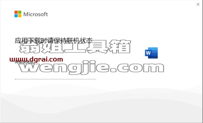 Word 2021官方安装包镜像下载与Word 2021安装教程(可离线安装)