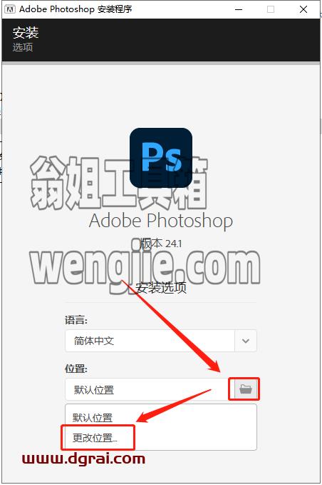 PhotoShop 2023 v24.1.0安装教程