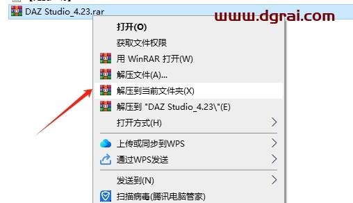 DAZ Studio安装教程步骤