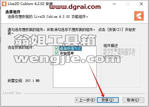 Live2D安装教程步骤