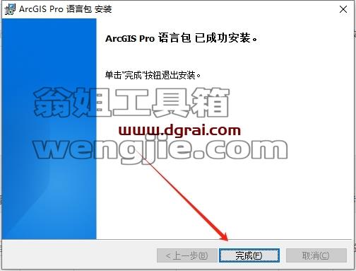 ArcGIS安装教程步骤