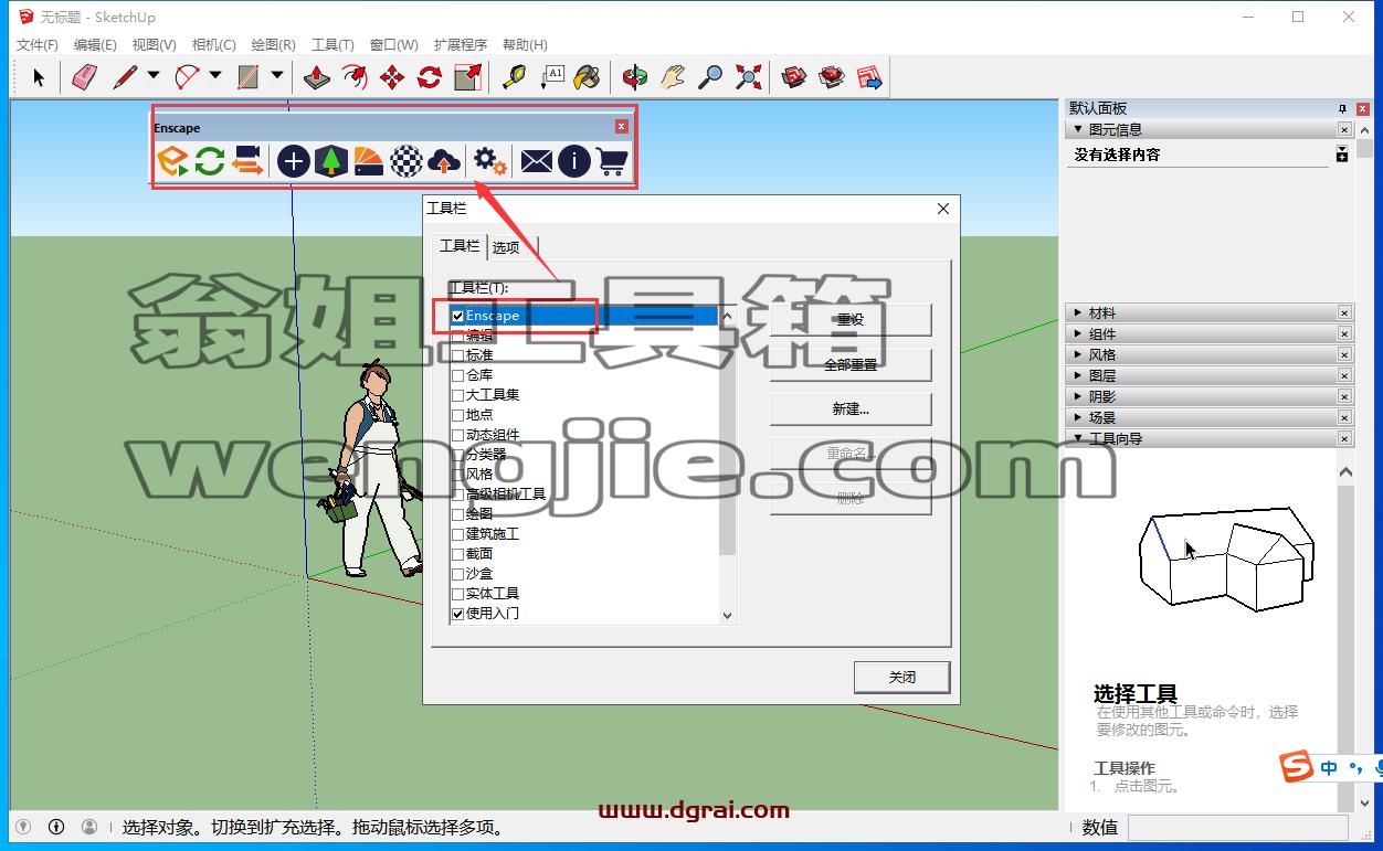 Enscape 3.1.2学习软件【附安装教程】汉化学习版安装图文教程、学习注册方法