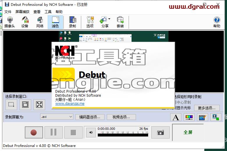 Debut Video Capture Software (屏幕录制软件) V4.00中文版下载与安装教程