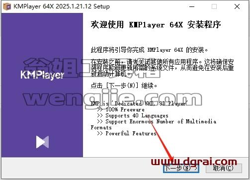KMPlayer安装教程步骤