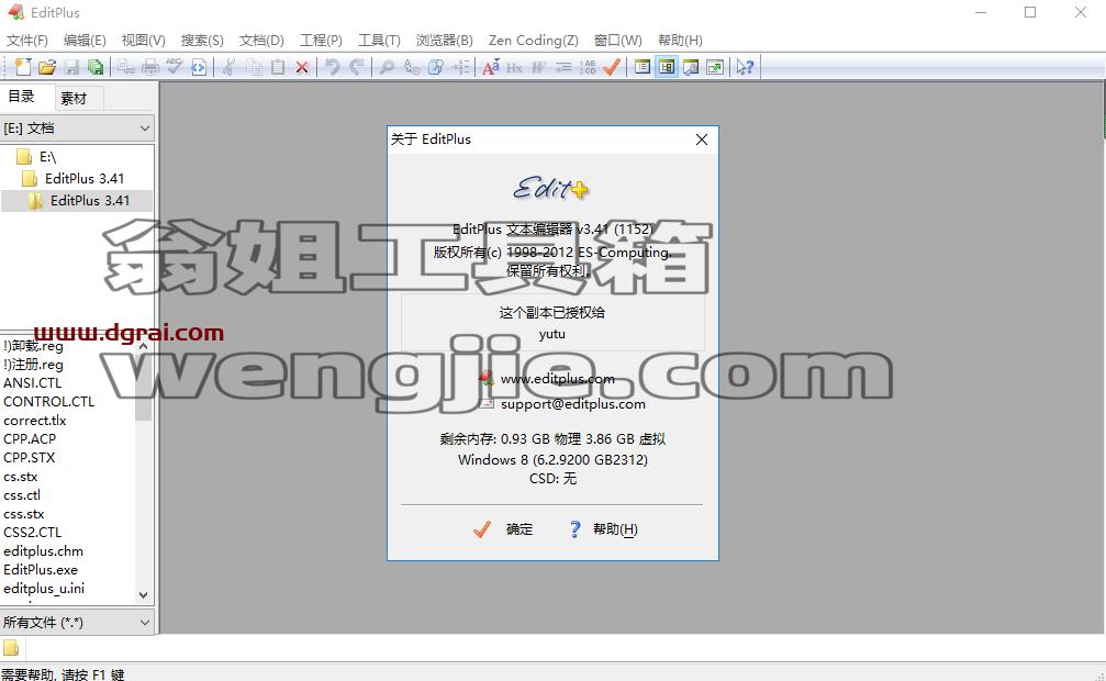 EditPlus v3.41安装教程