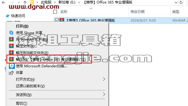 Office 365 专业增强版官方安装包下载与安装教程(可离线安装)