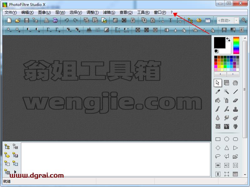 photofiltre studio v10.13【图片编辑软件】汉化学习版安装图文教程、学习注册方法